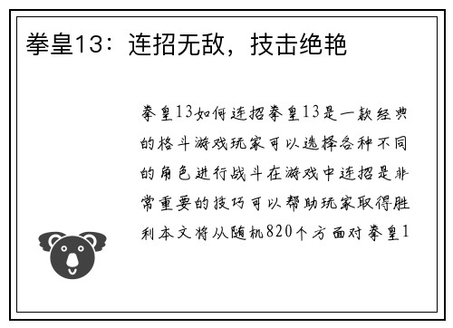 拳皇13：连招无敌，技击绝艳