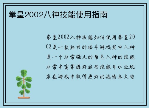 拳皇2002八神技能使用指南