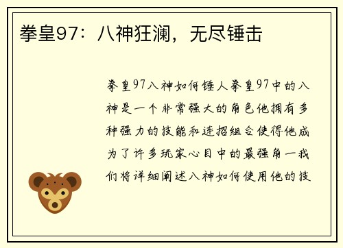 拳皇97：八神狂澜，无尽锤击