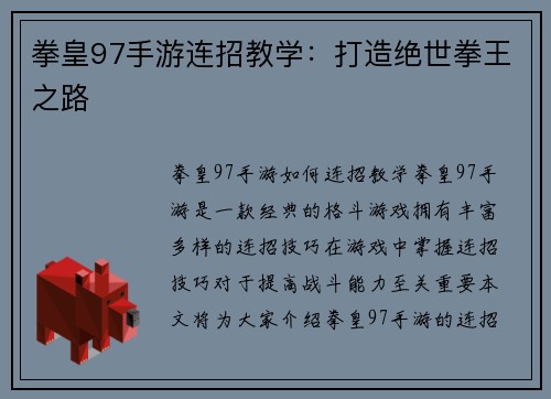 拳皇97手游连招教学：打造绝世拳王之路