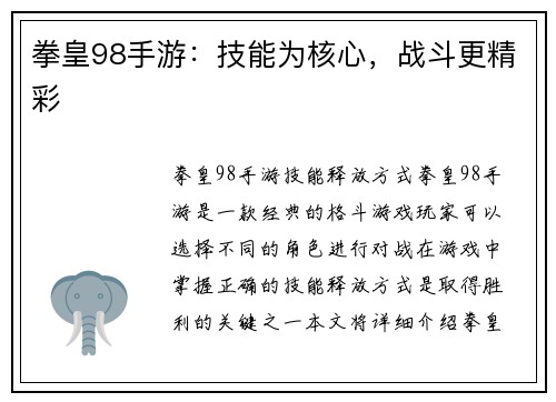 拳皇98手游：技能为核心，战斗更精彩