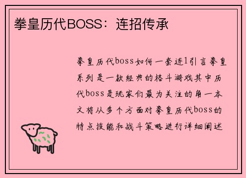 拳皇历代BOSS：连招传承