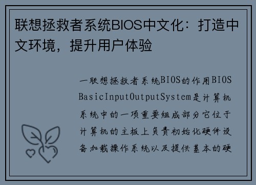 联想拯救者系统BIOS中文化：打造中文环境，提升用户体验
