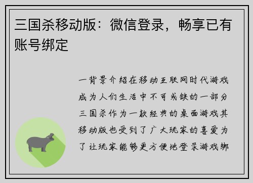三国杀移动版：微信登录，畅享已有账号绑定