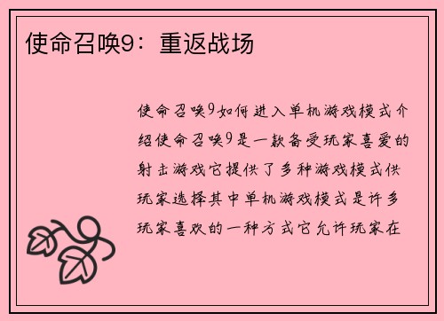 使命召唤9：重返战场