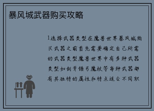 暴风城武器购买攻略