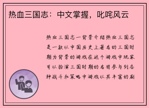 热血三国志：中文掌握，叱咤风云
