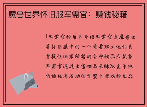 魔兽世界怀旧服军需官：赚钱秘籍