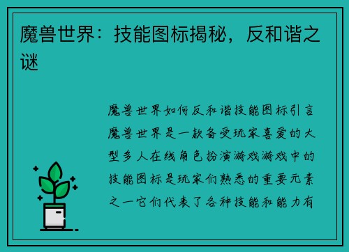 魔兽世界：技能图标揭秘，反和谐之谜