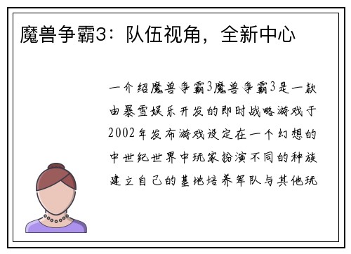 魔兽争霸3：队伍视角，全新中心