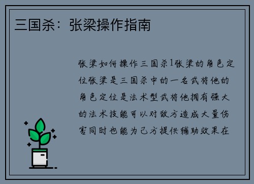 三国杀：张梁操作指南
