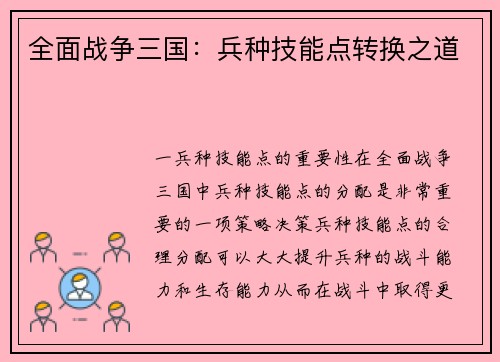 全面战争三国：兵种技能点转换之道