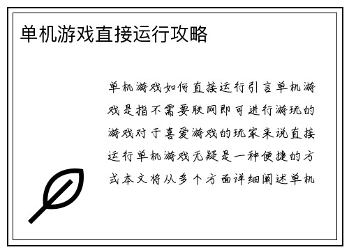 单机游戏直接运行攻略