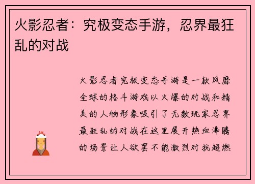 火影忍者：究极变态手游，忍界最狂乱的对战