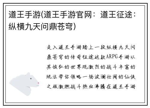 道王手游(道王手游官网：道王征途：纵横九天问鼎苍穹)