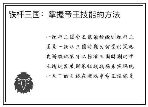 铁杆三国：掌握帝王技能的方法