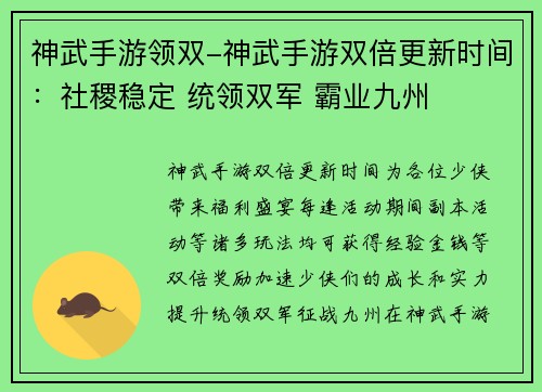 神武手游领双-神武手游双倍更新时间：社稷稳定 统领双军 霸业九州