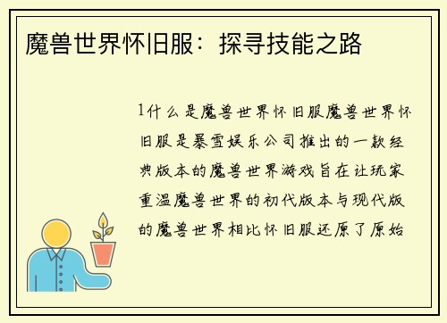 魔兽世界怀旧服：探寻技能之路