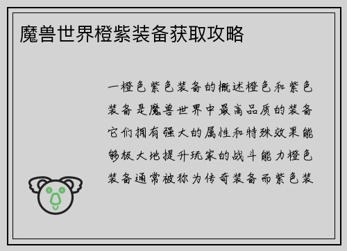 魔兽世界橙紫装备获取攻略