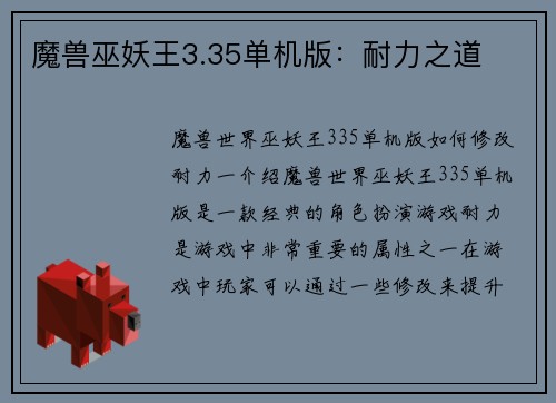 魔兽巫妖王3.35单机版：耐力之道