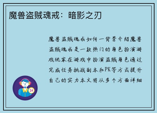 魔兽盗贼魂戒：暗影之刃