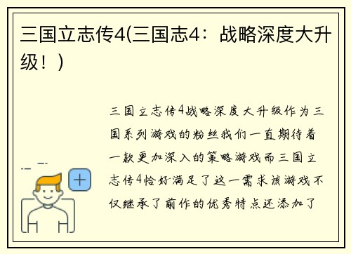 三国立志传4(三国志4：战略深度大升级！)